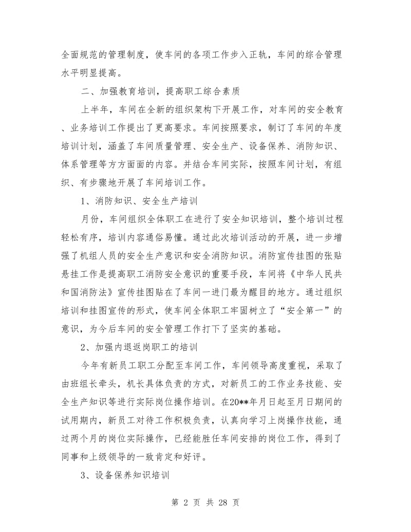 工厂车间计算机及办公设备维修半年与年终工作总结汇编